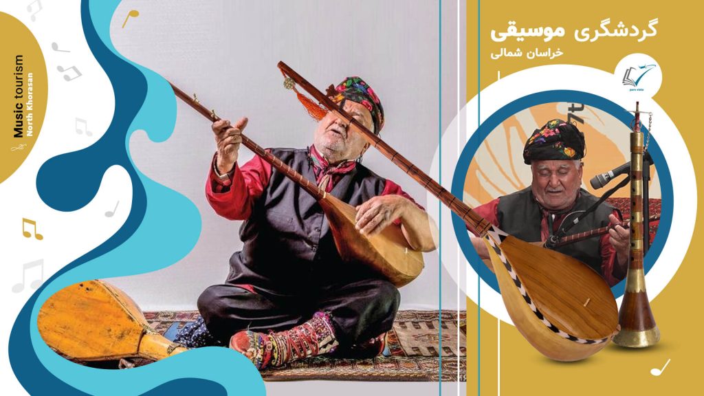 گردشگری موسیقی خراسان شمالی