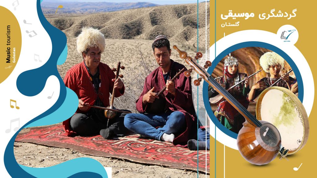 گردشگری موسیقی گلستان