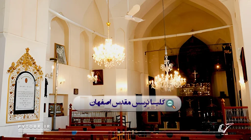 نمایی از محراب کلیسای نرسس مقدس، از کلیساهای اصفهان