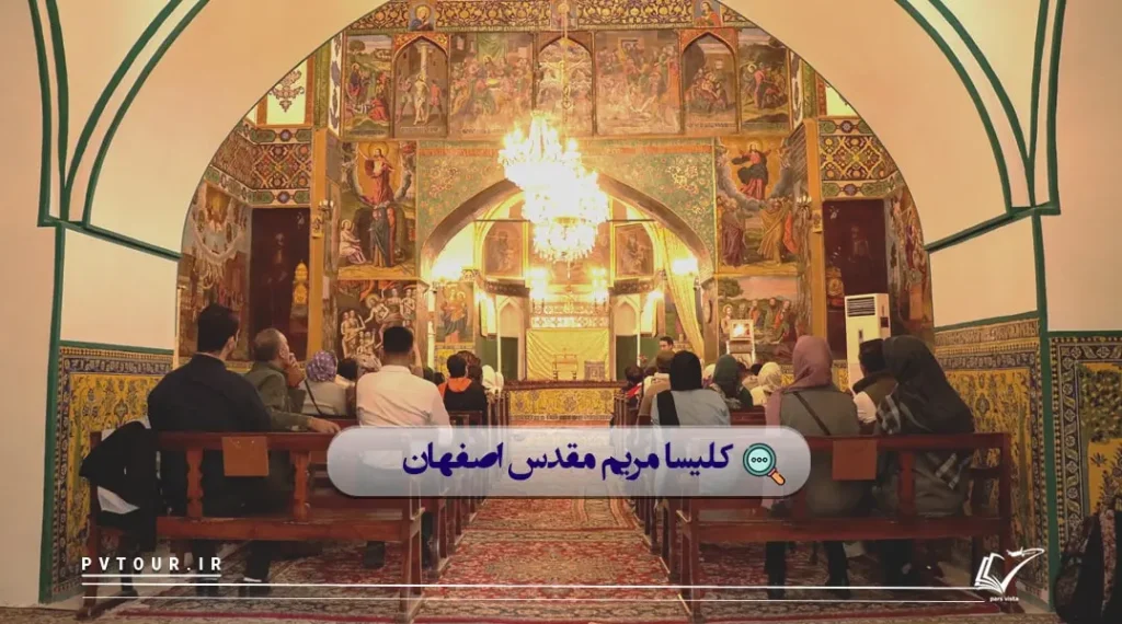 نمای محیط داخلی گنبدخانه کلیسای مریم مقدس، از کلیساهای اصفهان