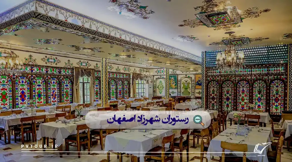 نمای داخلی رستوران شهرزاد؛ بهترین رستوران اصفهان