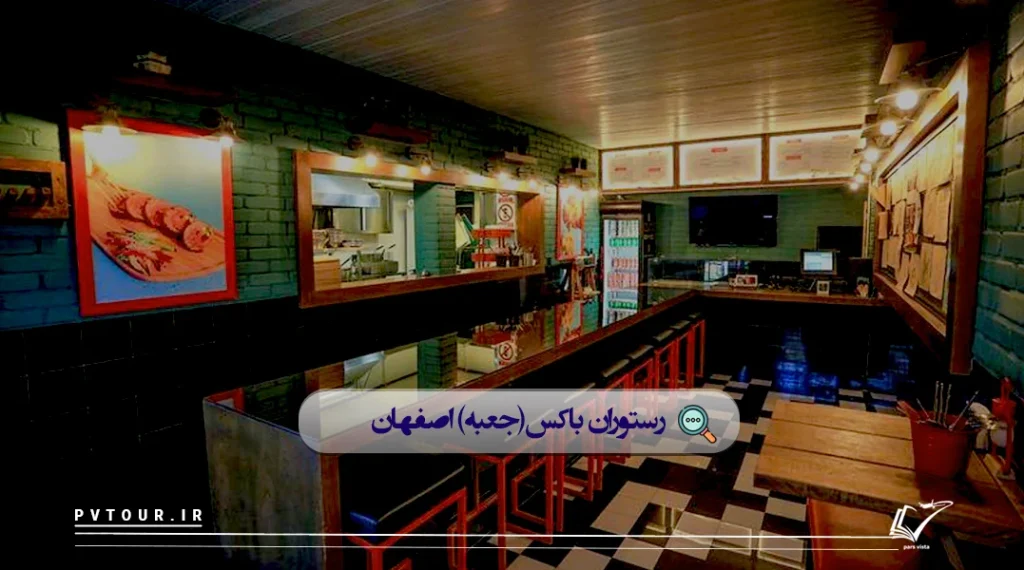 نمای داخلی رستوران باکس؛ از بهترین رستوران های اصفهان