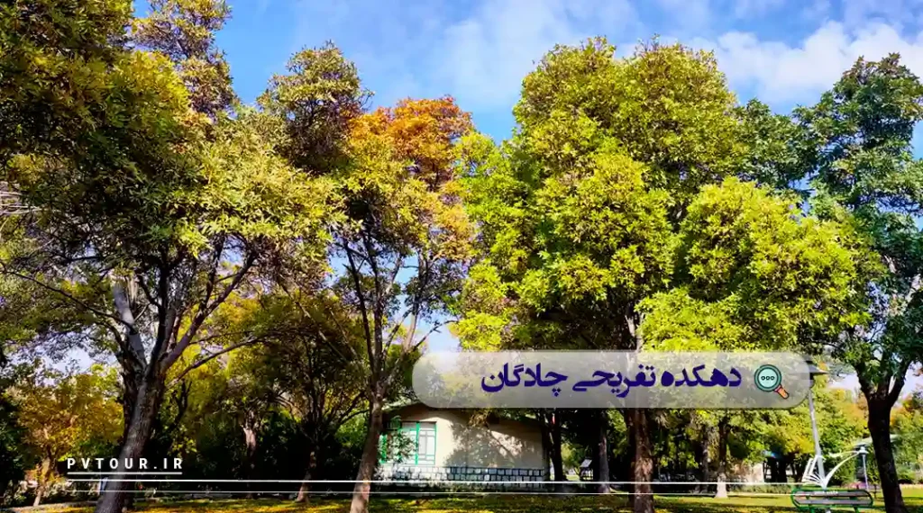 نمایی از دهکده تفریحی چادگان، یکی از بهترین ییلاقات اصفهان