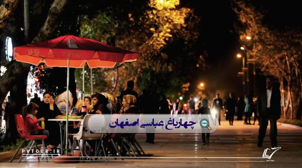 تصویری از چهارباغ عباسی اصفهان در شب